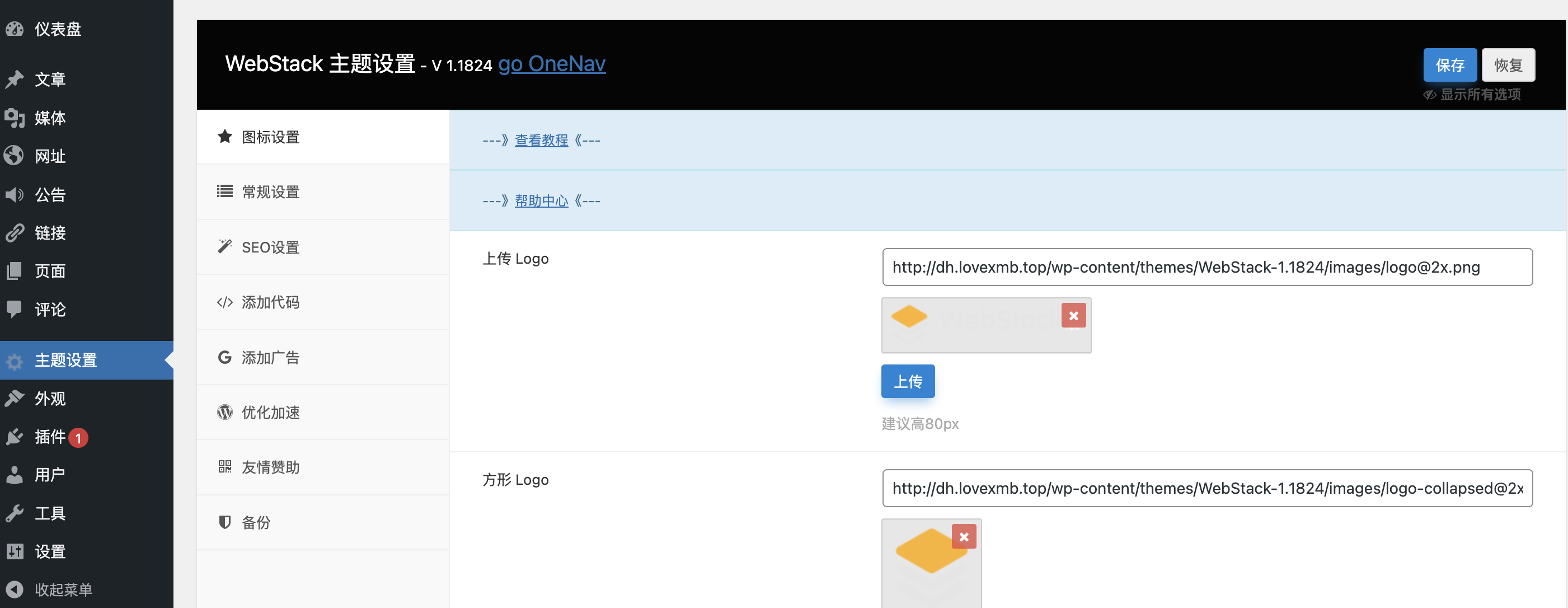 图片[2]-一款非常漂亮开源 WordPress博客导航主题WebStack-小目标博客资源网