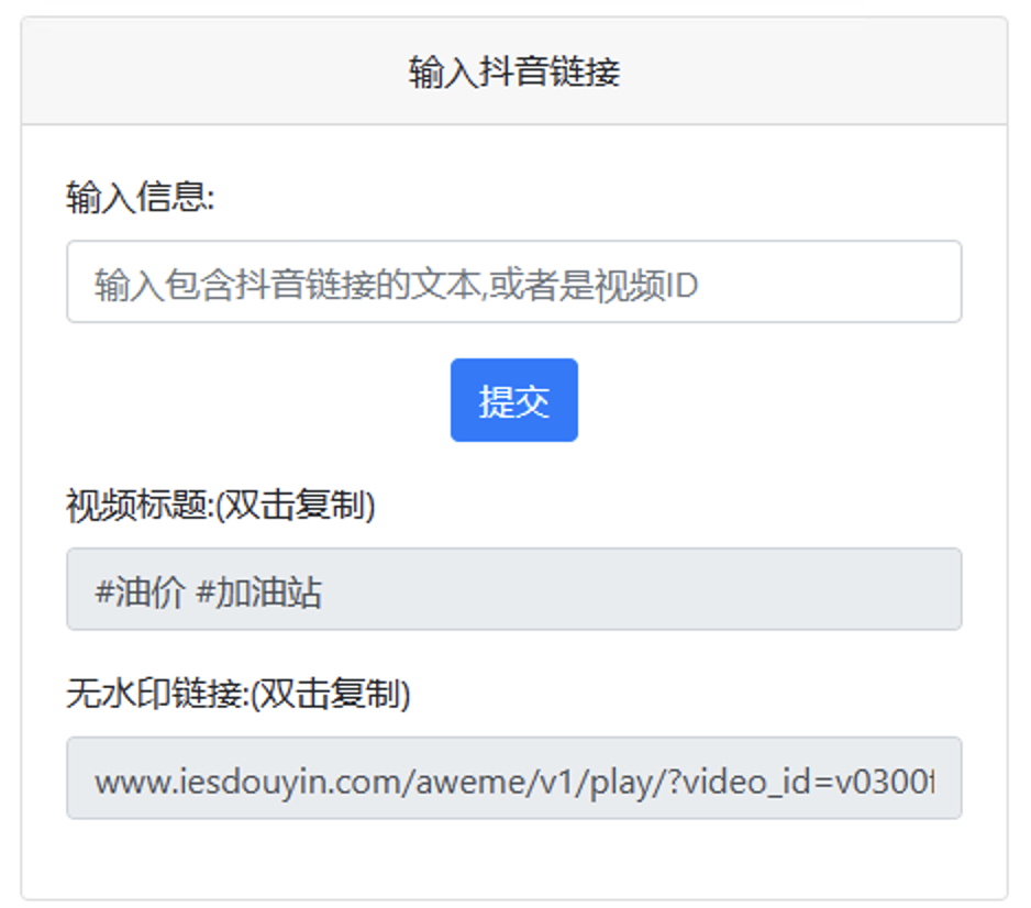 2023抖音最新去水印PHP源码 非第三方接口-小目标博客资源网