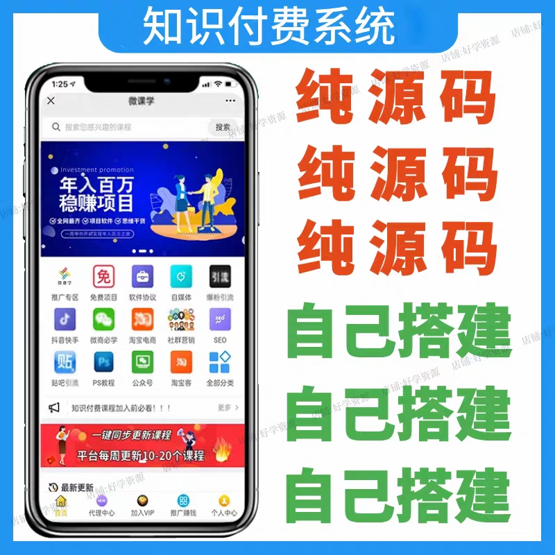 知识付费源码小程序公众号平台搭建微课堂程序安装课程全网付费-小目标博客资源网