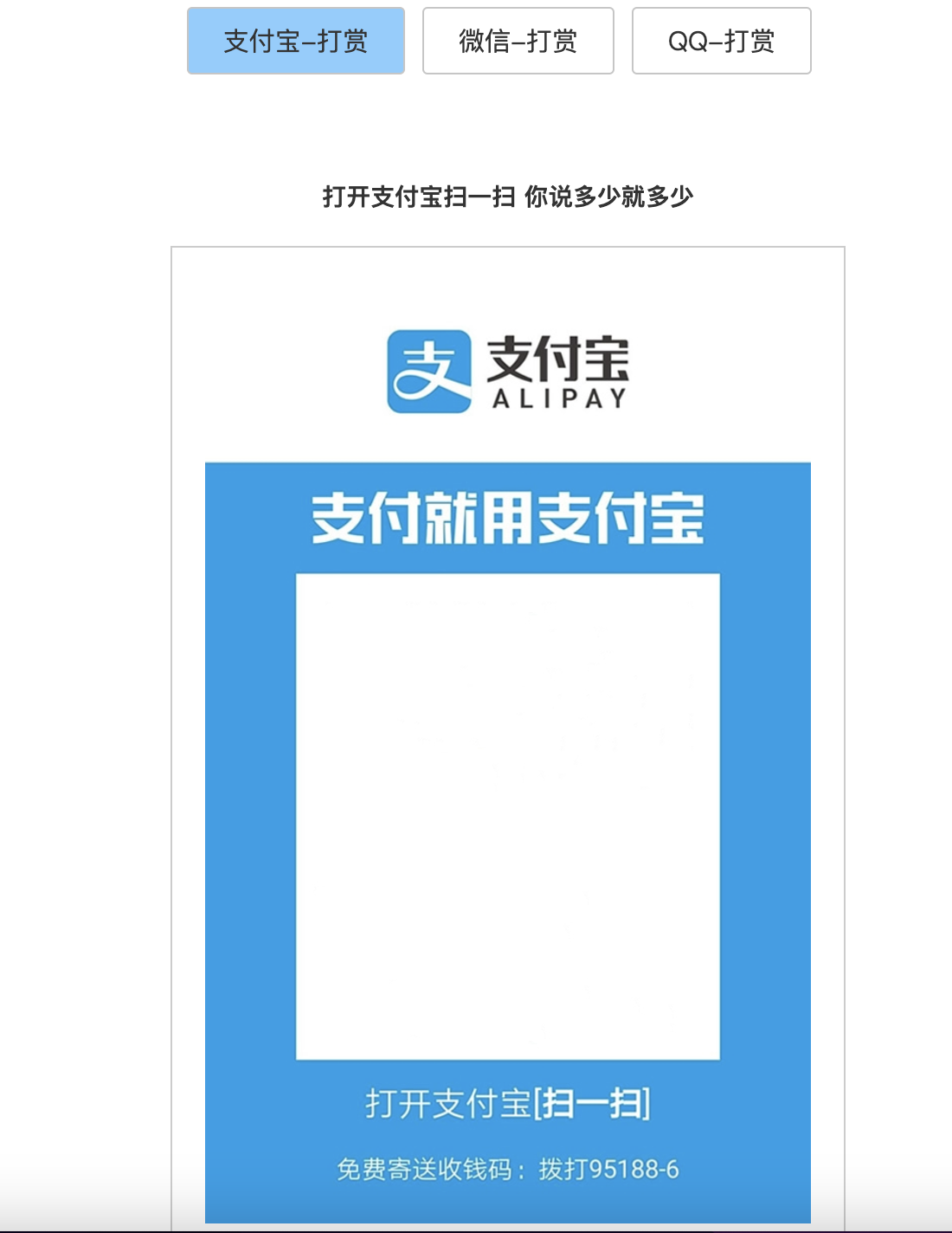 QQ微信支付宝多合一打赏收款收银台支付收款HTML源码-小目标博客资源网