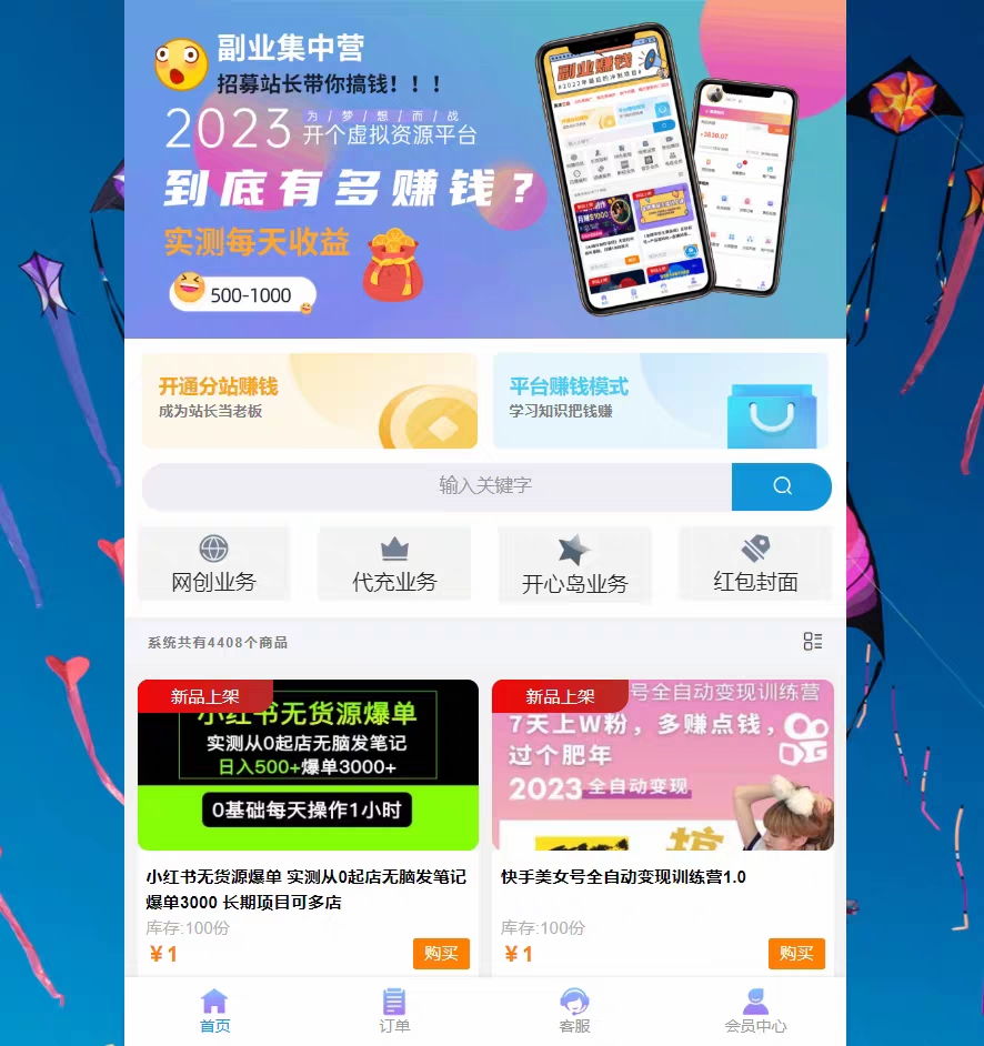 2023全新彩虹商城时光模板知识付费系统源码  内有1000+商品-小目标博客资源网