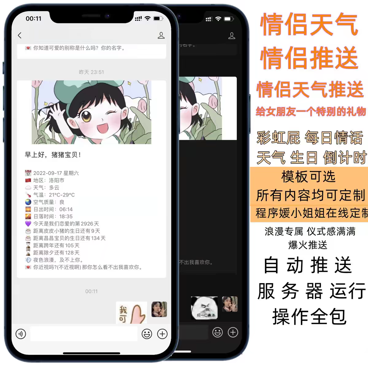 企业微信推送天气、课表、纪念日、每日一句等（含源码和详细步骤）-小目标博客资源网