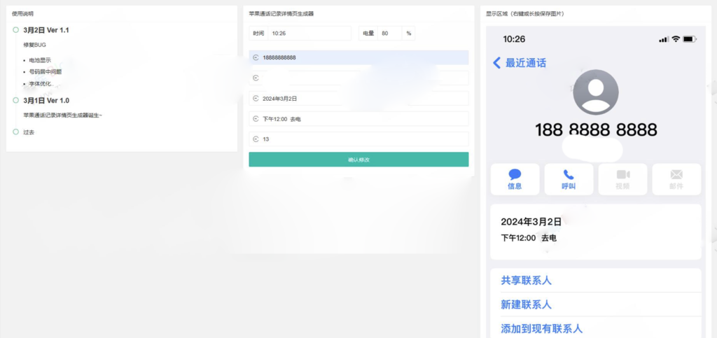 一键生成苹果通话记录截图网页源码-小目标博客资源网