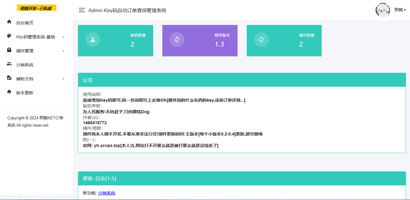 汐鹤Key码查询+网站授权系统源码-小目标博客资源网