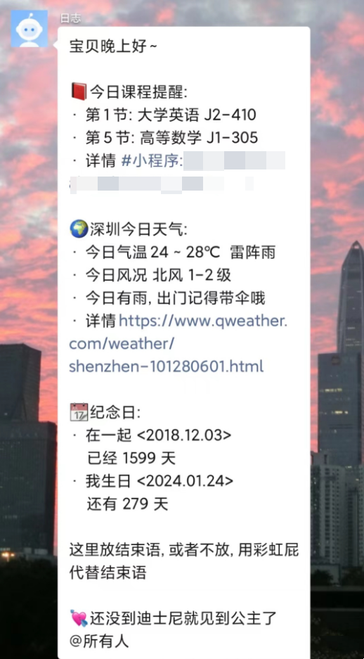 图片[2]-企业微信推送天气、课表、纪念日、每日一句