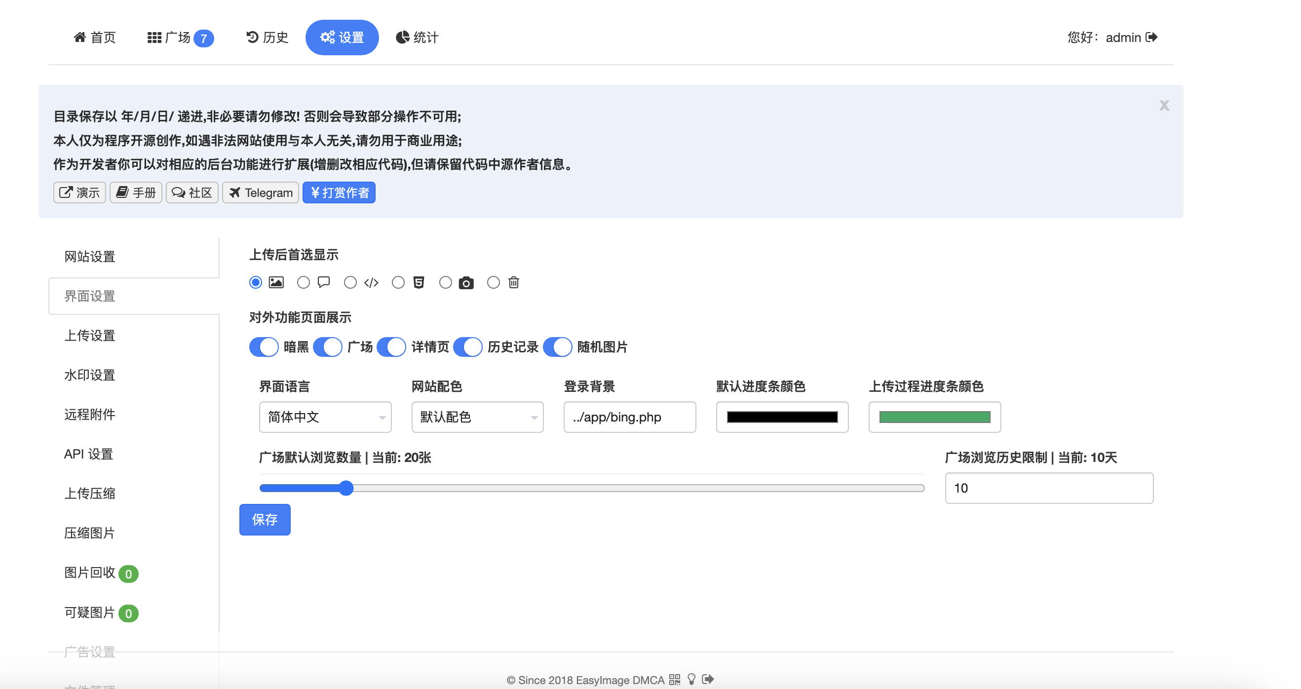 图片[2]-简单图床一款功能强大无数据库的图床 2.0版
