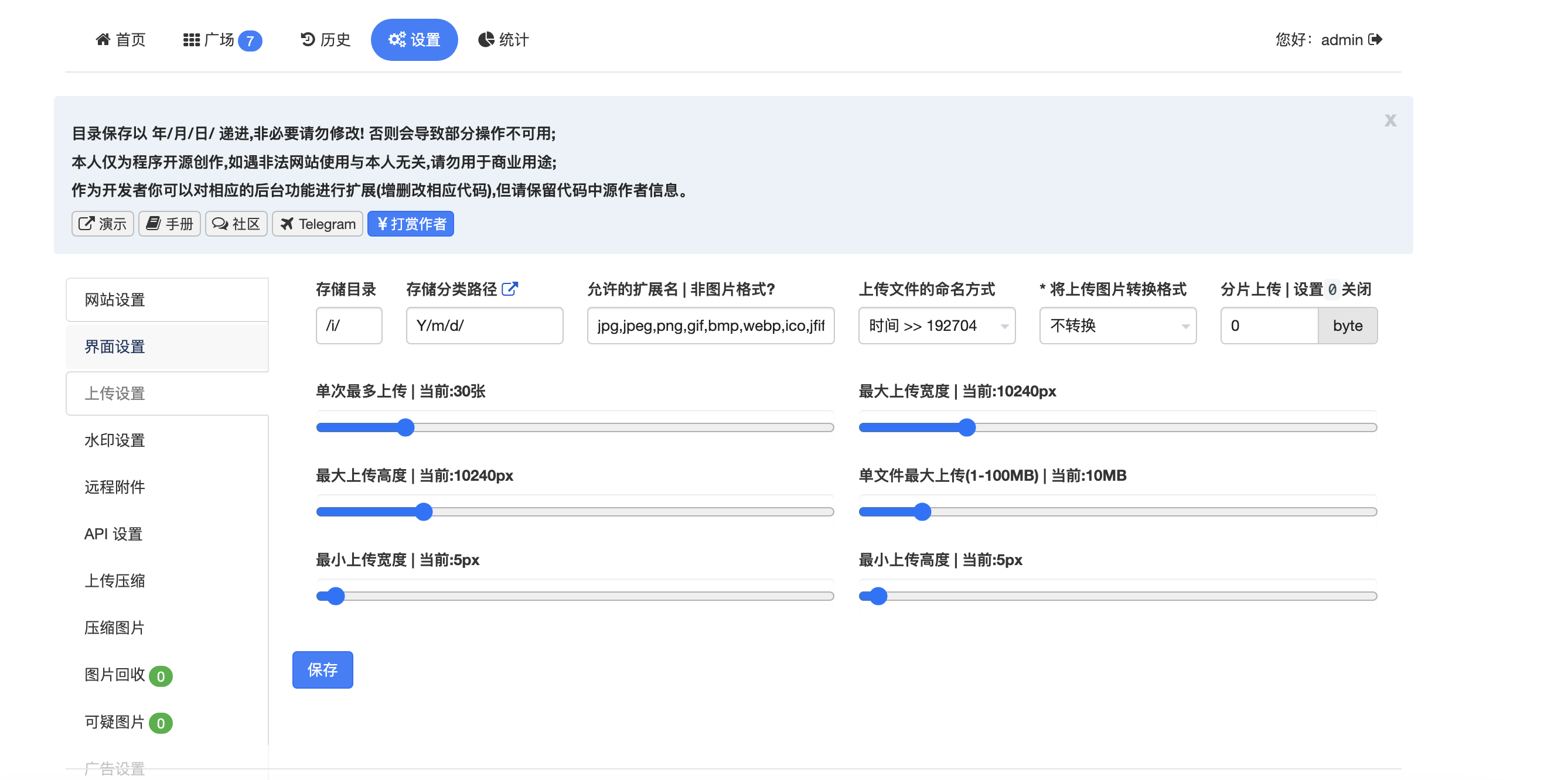 图片[3]-简单图床一款功能强大无数据库的图床 2.0版