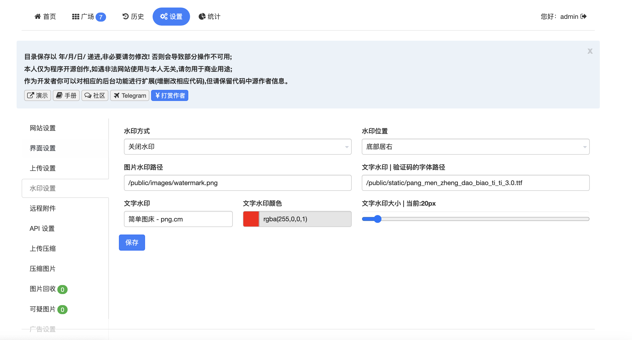 图片[4]-简单图床一款功能强大无数据库的图床 2.0版