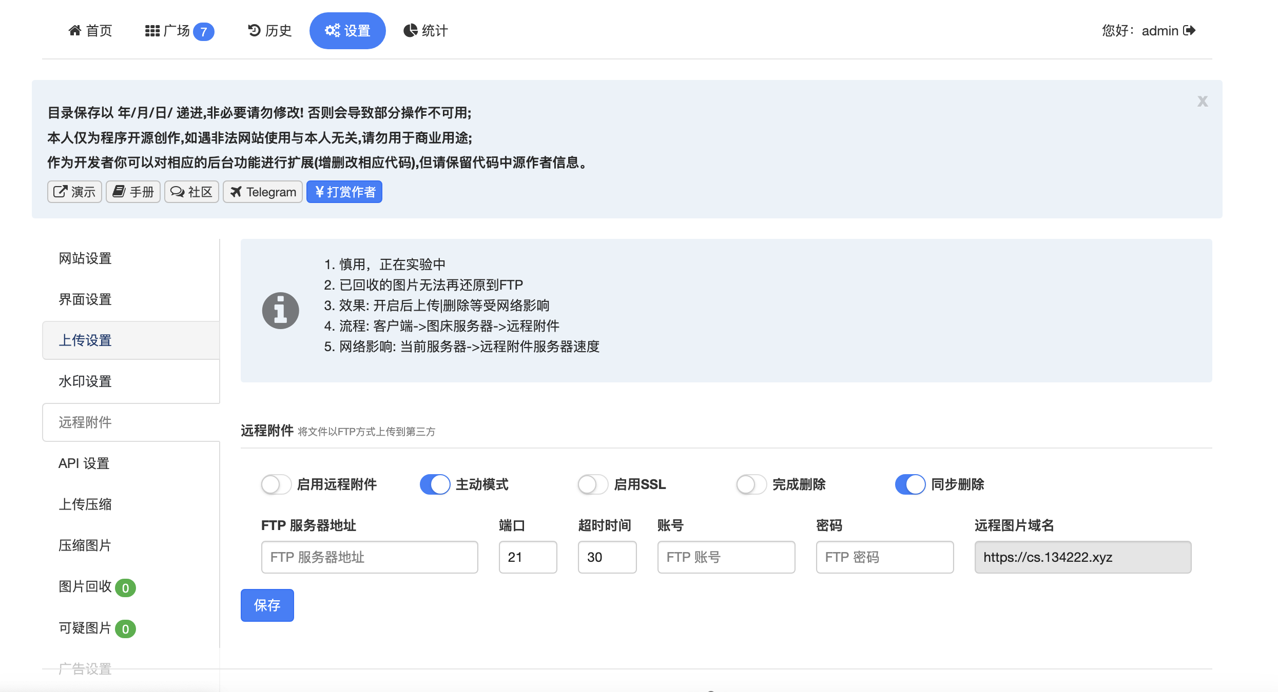 图片[5]-简单图床一款功能强大无数据库的图床 2.0版