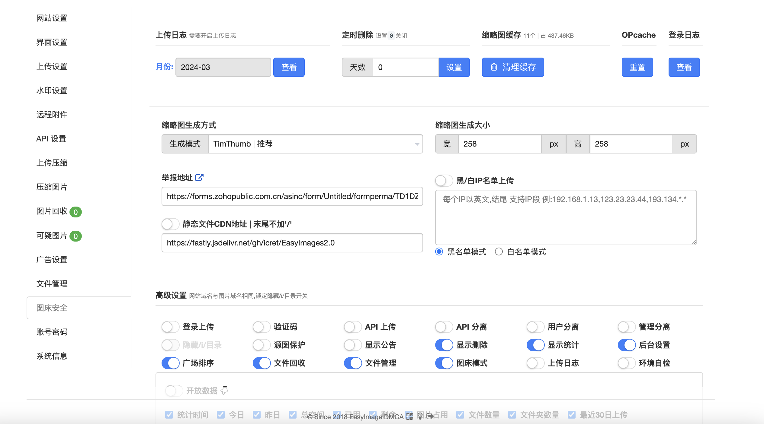 图片[7]-简单图床一款功能强大无数据库的图床 2.0版