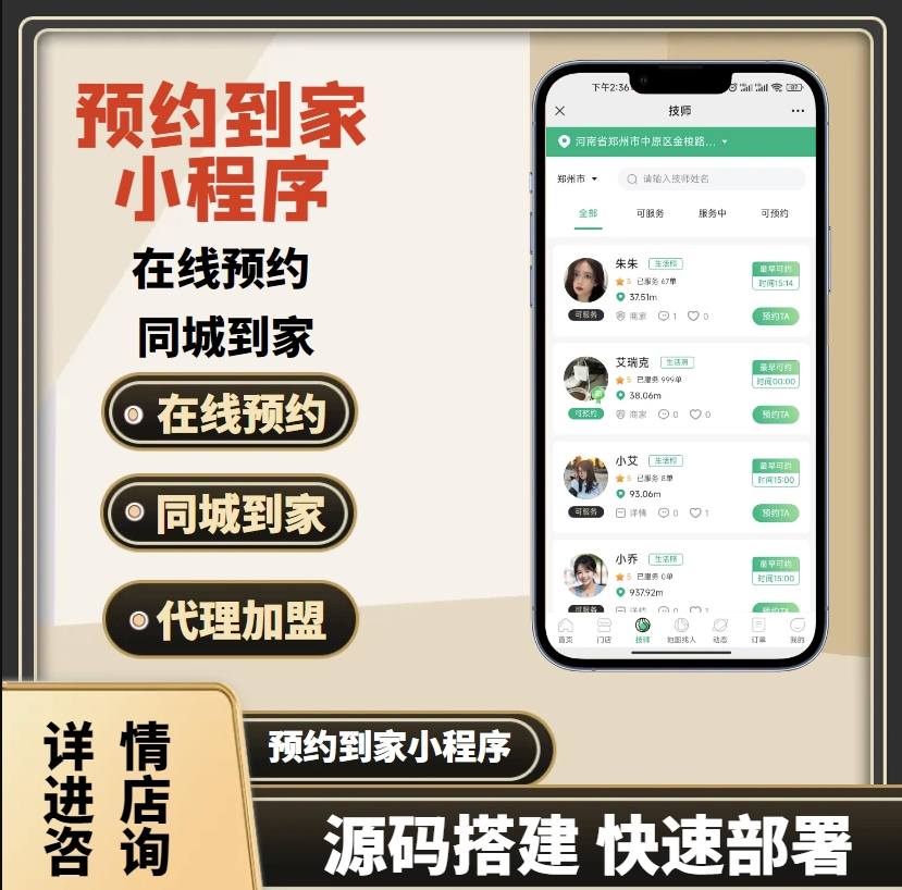 图片[2]-同城家政按摩H5小程序源码分享-小目标博客资源网