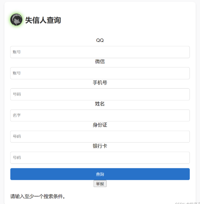 简洁的失信记录系统源码资源-小目标博客资源网
