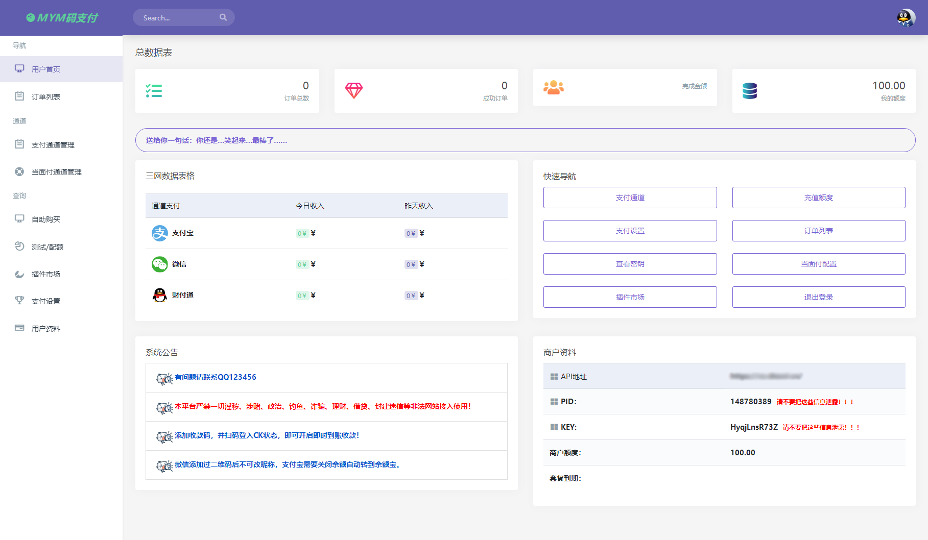 图片[6]-最新版MYMPay码支付开源版系统源码_个人免签支付_聚合支付系统-小目标博客资源网