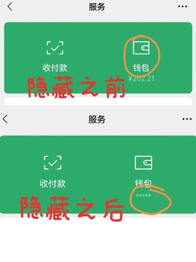 原来微信余额还可以被隐藏-小目标博客资源网