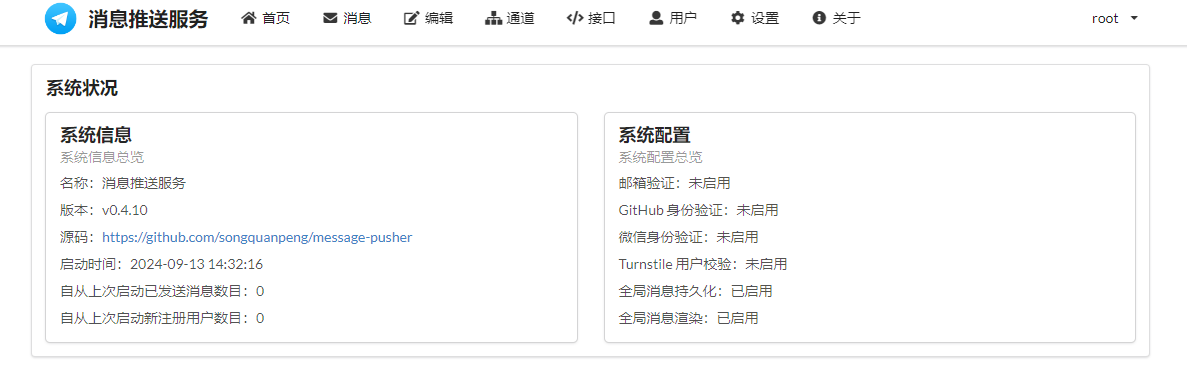 图片[2]-开源消息推送服务message-pusher源码-小目标博客资源网