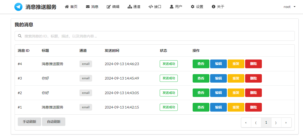图片[3]-开源消息推送服务message-pusher源码-小目标博客资源网