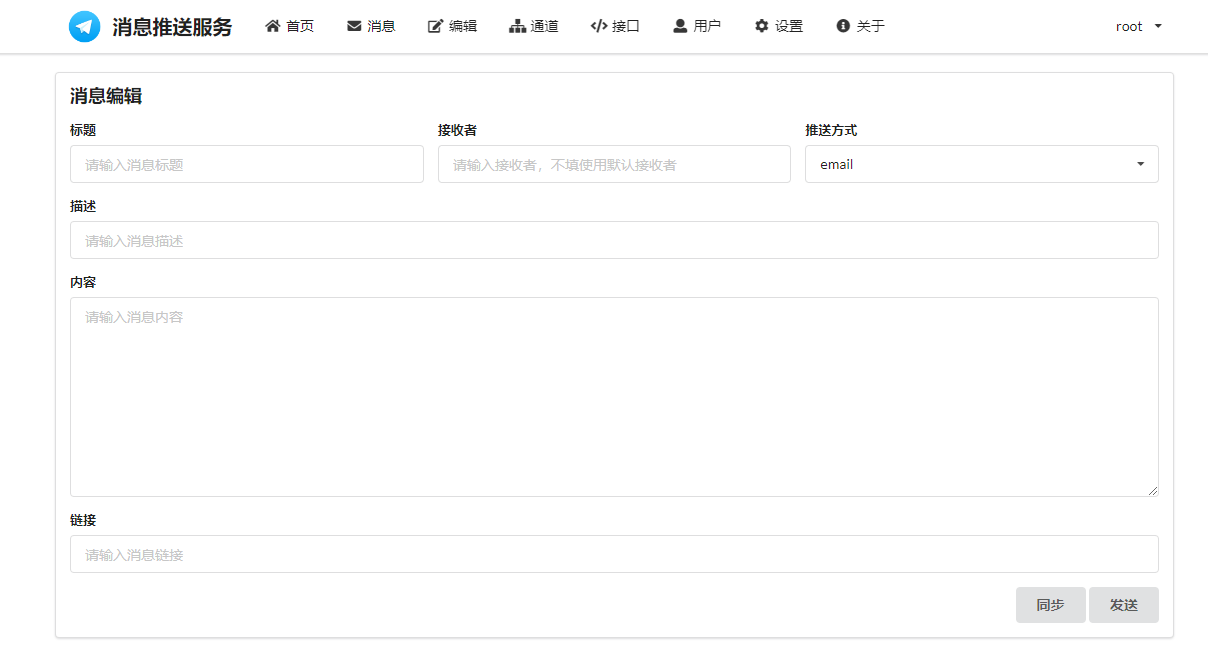 图片[4]-开源消息推送服务message-pusher源码-小目标博客资源网