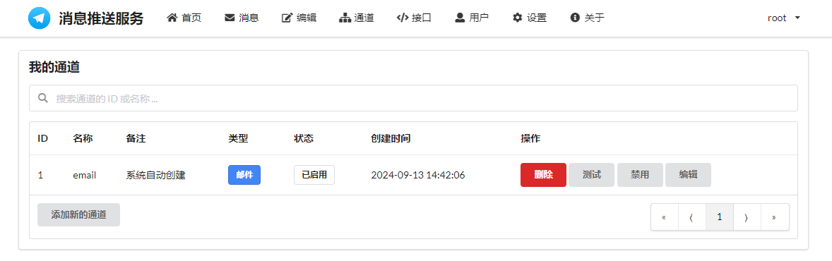 图片[5]-开源消息推送服务message-pusher源码-小目标博客资源网