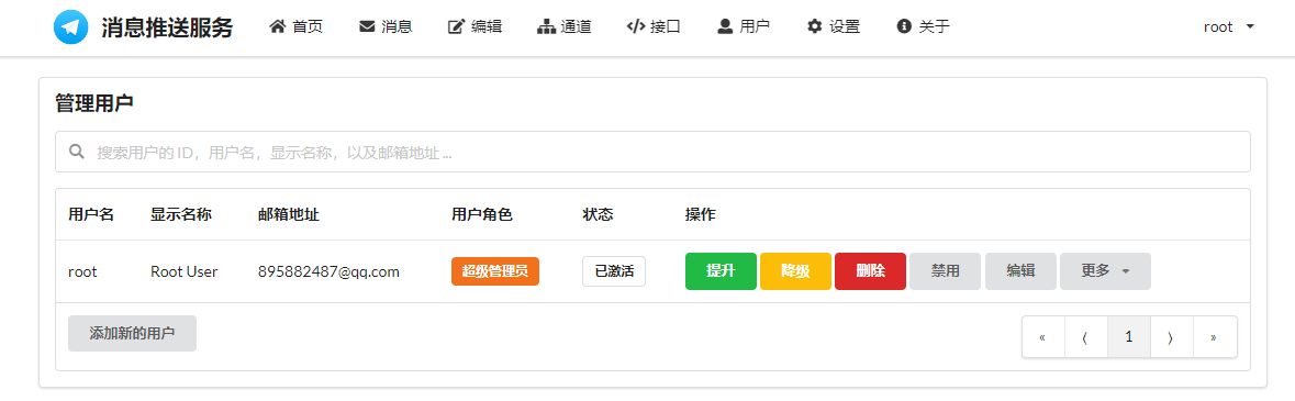 图片[7]-开源消息推送服务message-pusher源码-小目标博客资源网