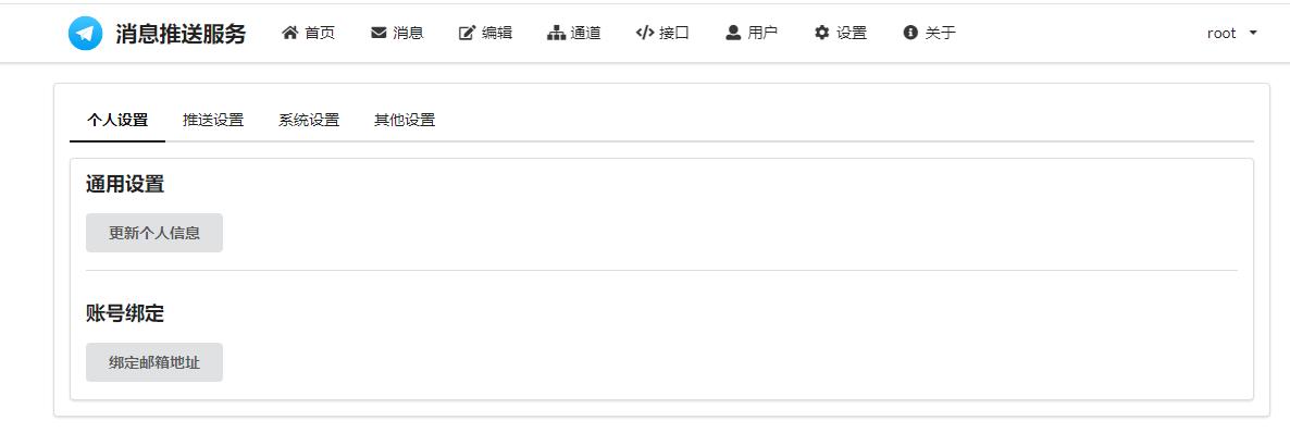 图片[8]-开源消息推送服务message-pusher源码-小目标博客资源网