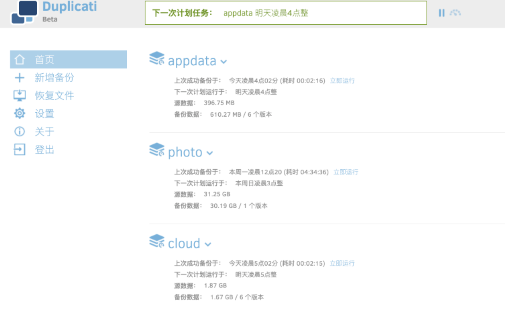 Docker搭建一款功能强大的开源备份工具-小目标博客资源网