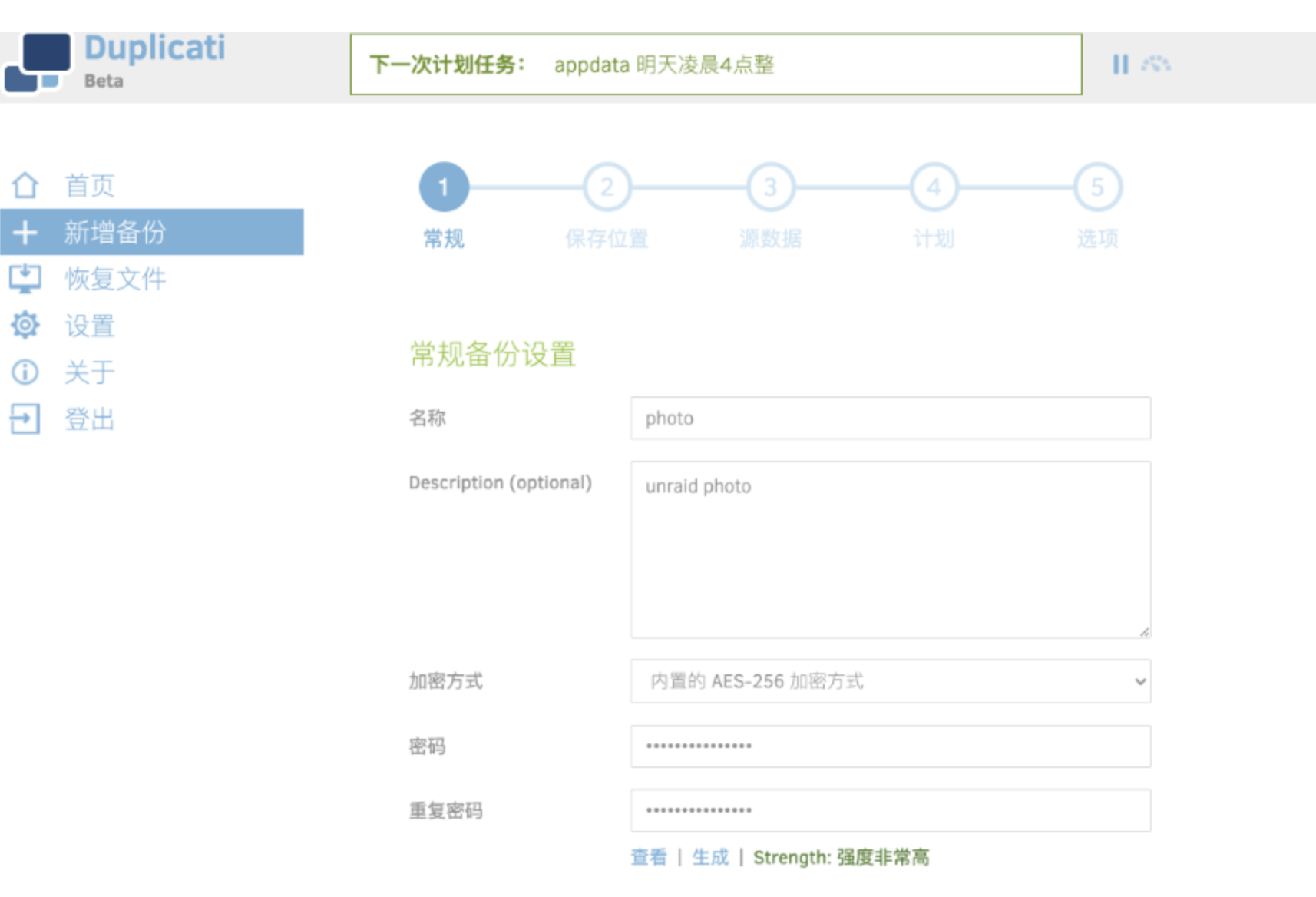 图片[3]-Docker搭建一款功能强大的开源备份工具-小目标博客资源网