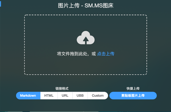 一个高速稳定免费的个人图床！多平台支持！-小目标博客资源网