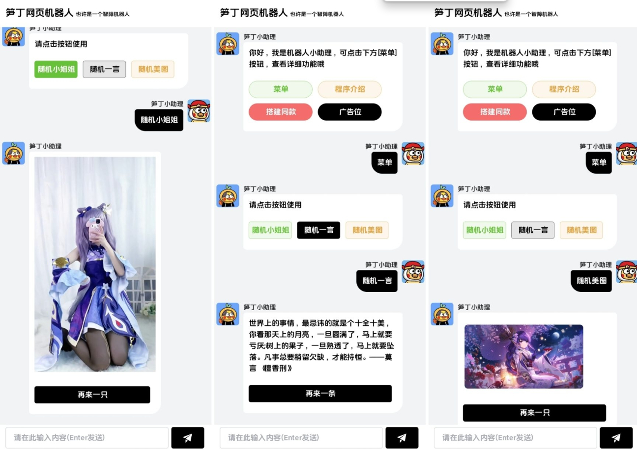 笋丁网页自动回复机器人V3.0.0免授权版源码-小目标博客资源网