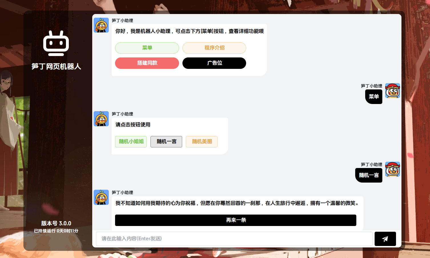 图片[2]-笋丁网页自动回复机器人V3.0.0免授权版源码-小目标博客资源网