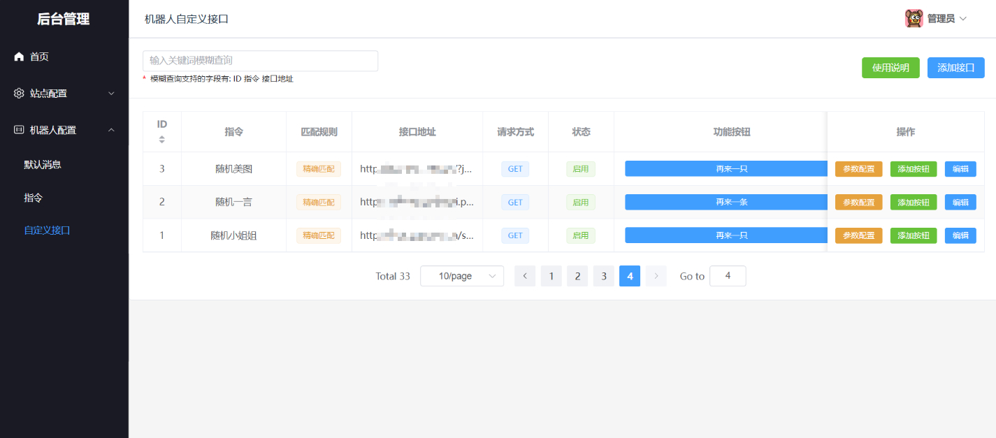 图片[3]-笋丁网页自动回复机器人V3.0.0免授权版源码-小目标博客资源网