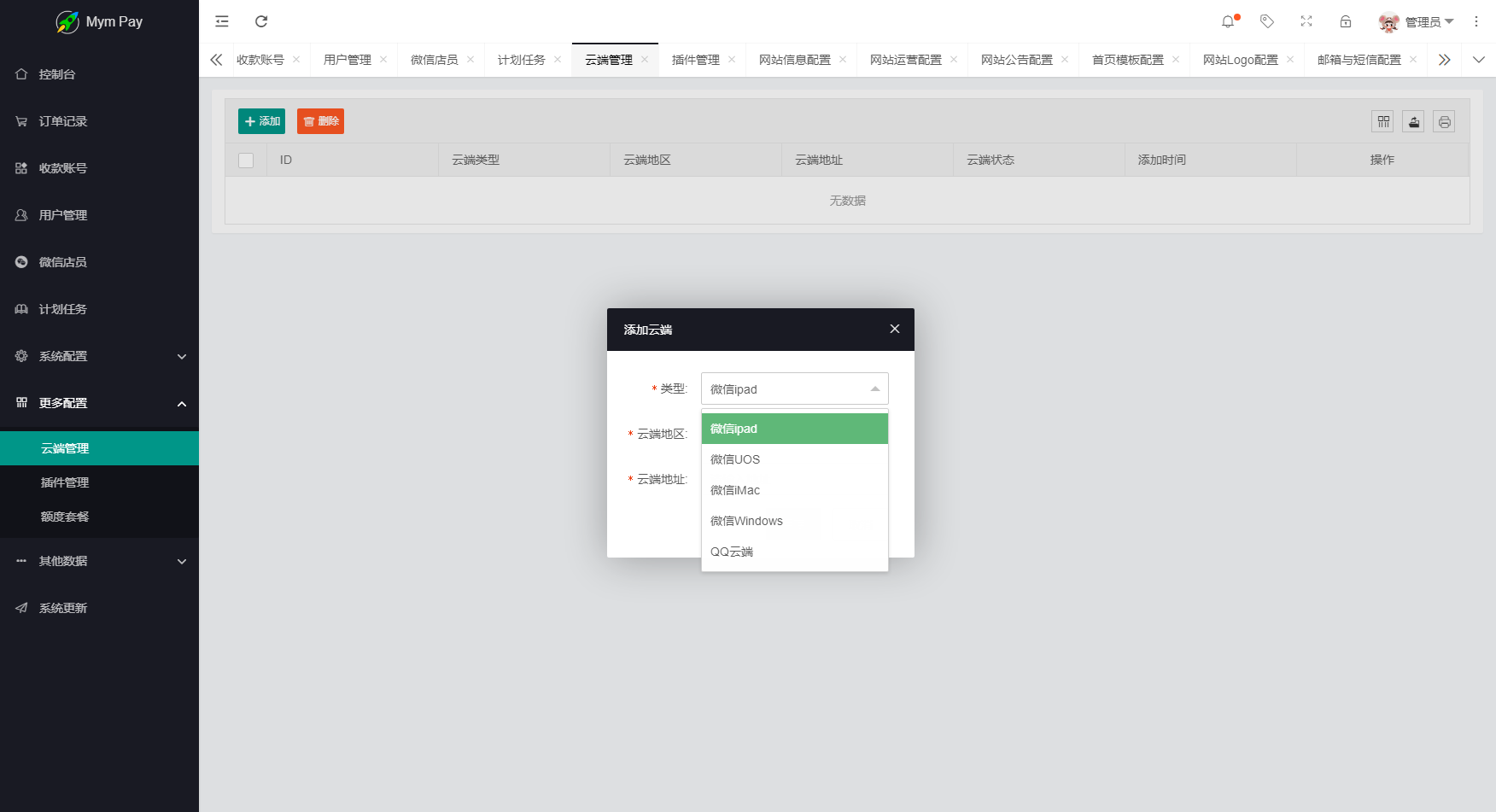 图片[8]-最新版MYMPay码支付开源版系统源码_个人免签支付_聚合支付系统-小目标博客资源网