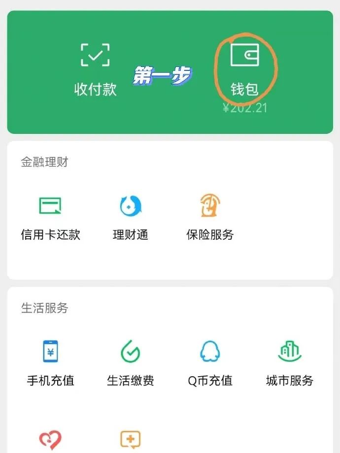 图片[2]-原来微信余额还可以被隐藏-小目标博客资源网