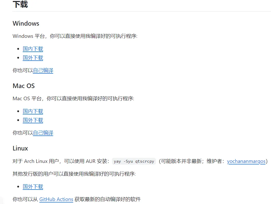 图片[5]-一款功能强悍的手机电脑同屏工具，开源无需root-小目标博客资源网