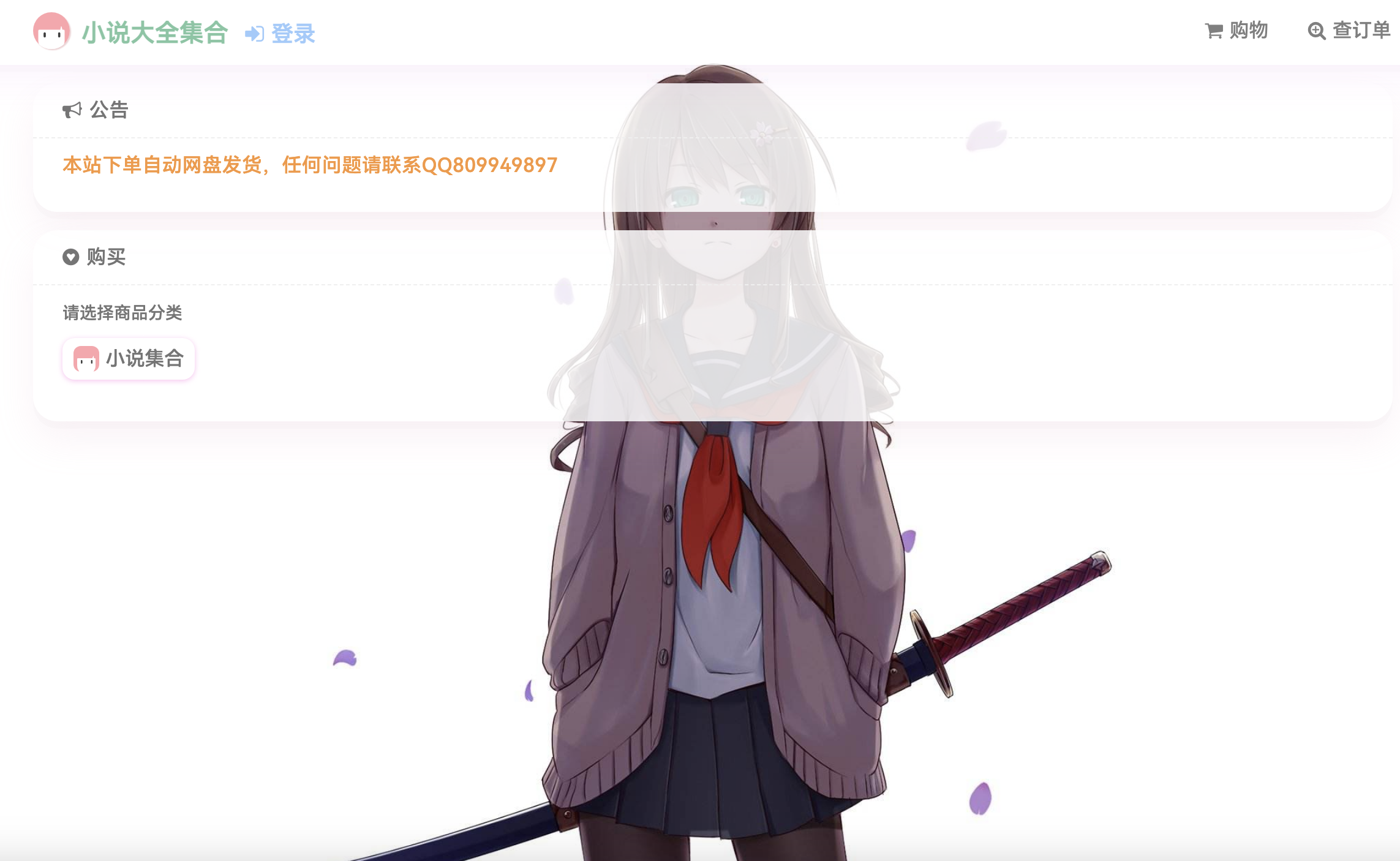 开源二次元发卡网源码虚拟发卡程序动漫发卡-小目标博客资源网
