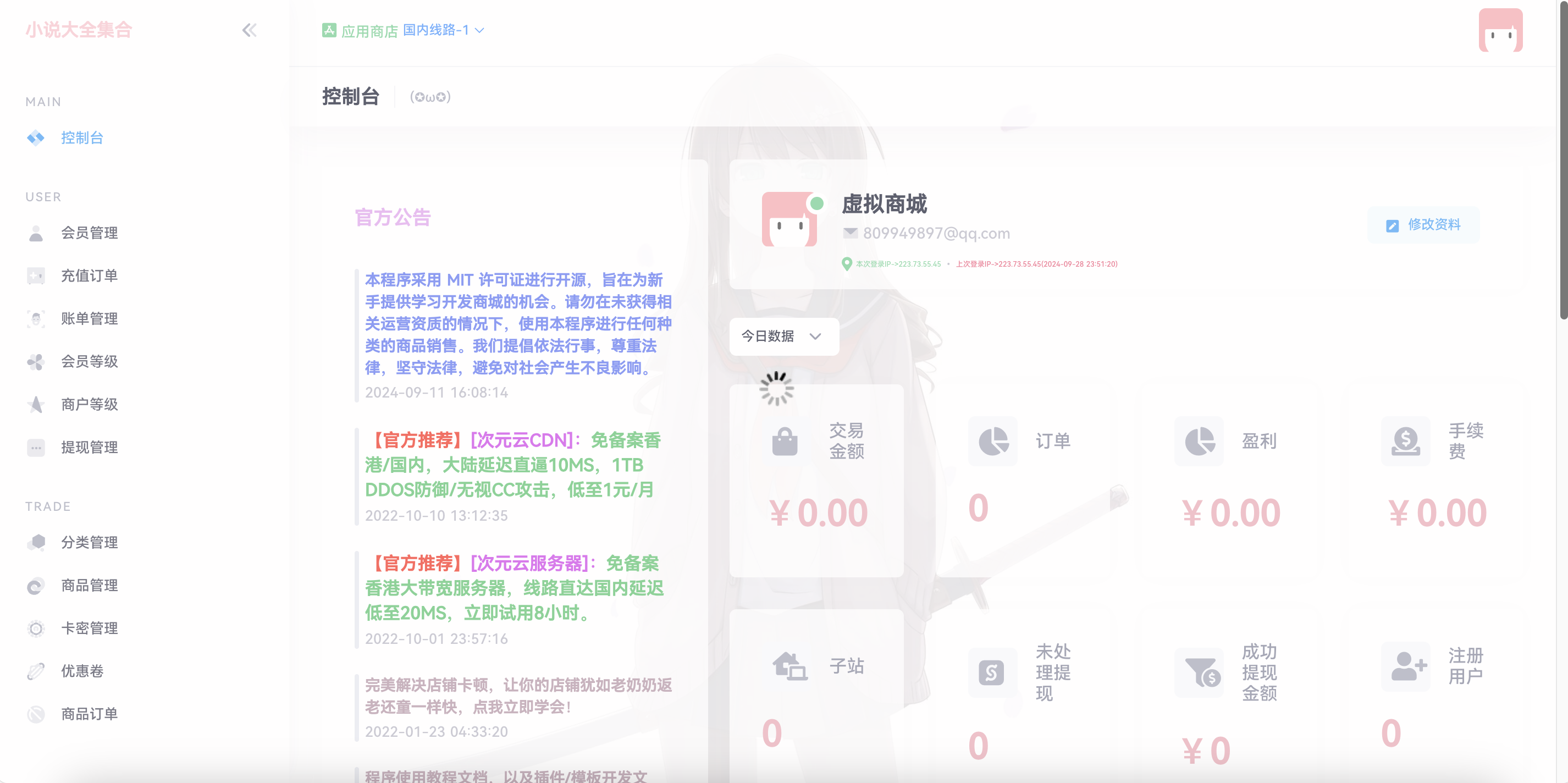 图片[2]-开源二次元发卡网源码虚拟发卡程序动漫发卡-小目标博客资源网
