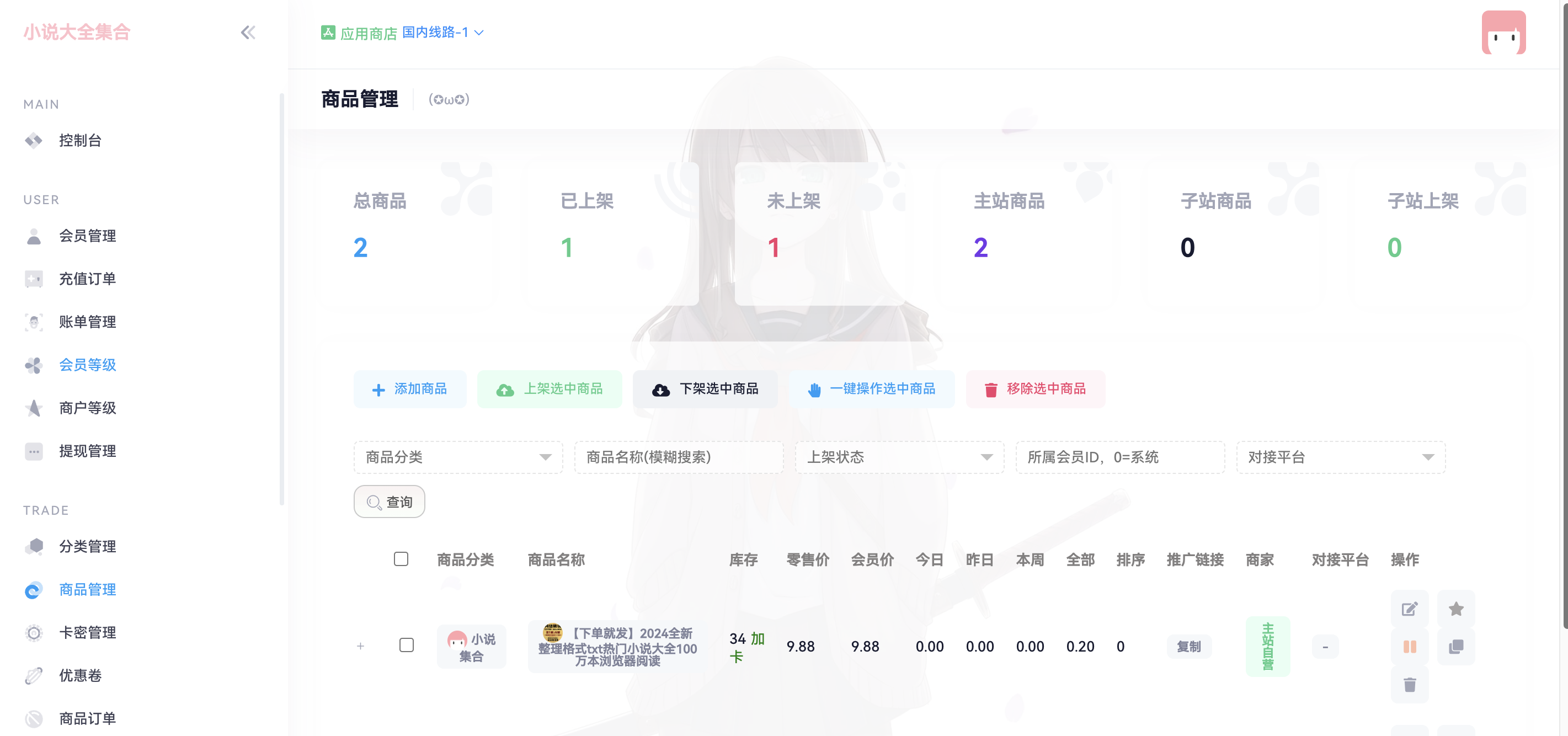 图片[3]-开源二次元发卡网源码虚拟发卡程序动漫发卡-小目标博客资源网