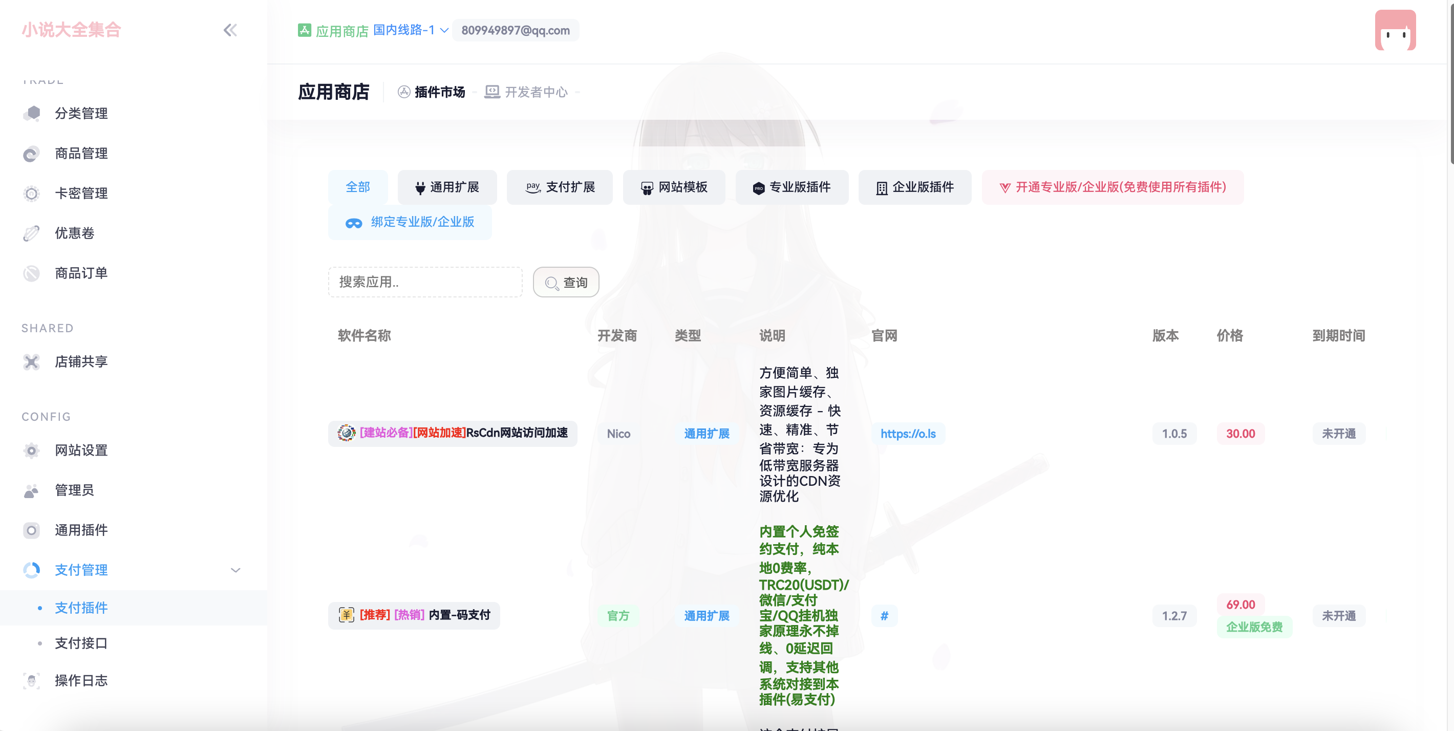 图片[4]-开源二次元发卡网源码虚拟发卡程序动漫发卡-小目标博客资源网