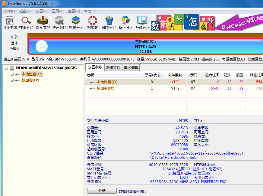 DiskGenius：强大的磁盘管理工具分区-小目标博客资源网