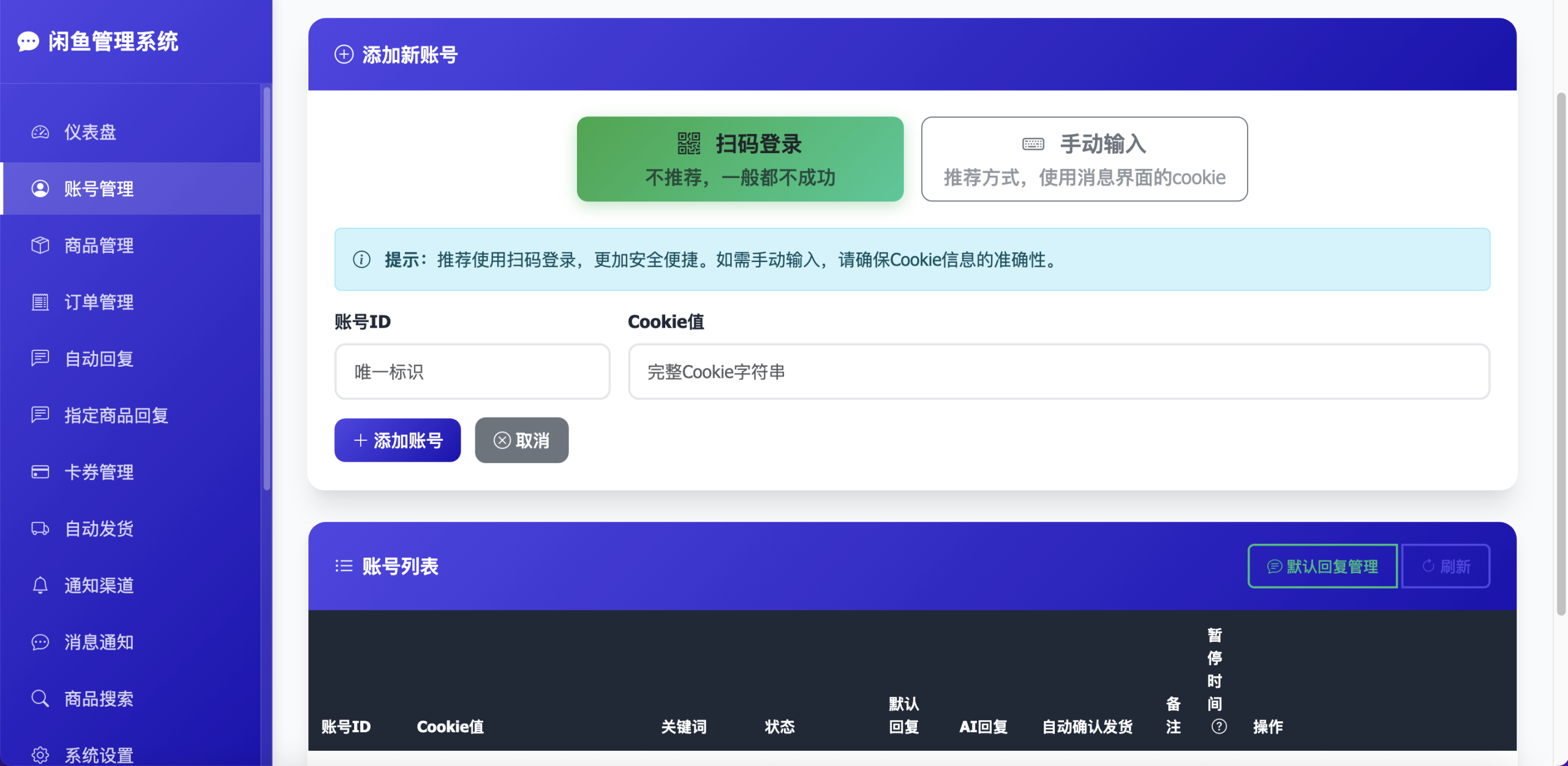 免费开源的闲鱼自动化神器部署！闲鱼智能回复+自动发货！-小目标博客资源网