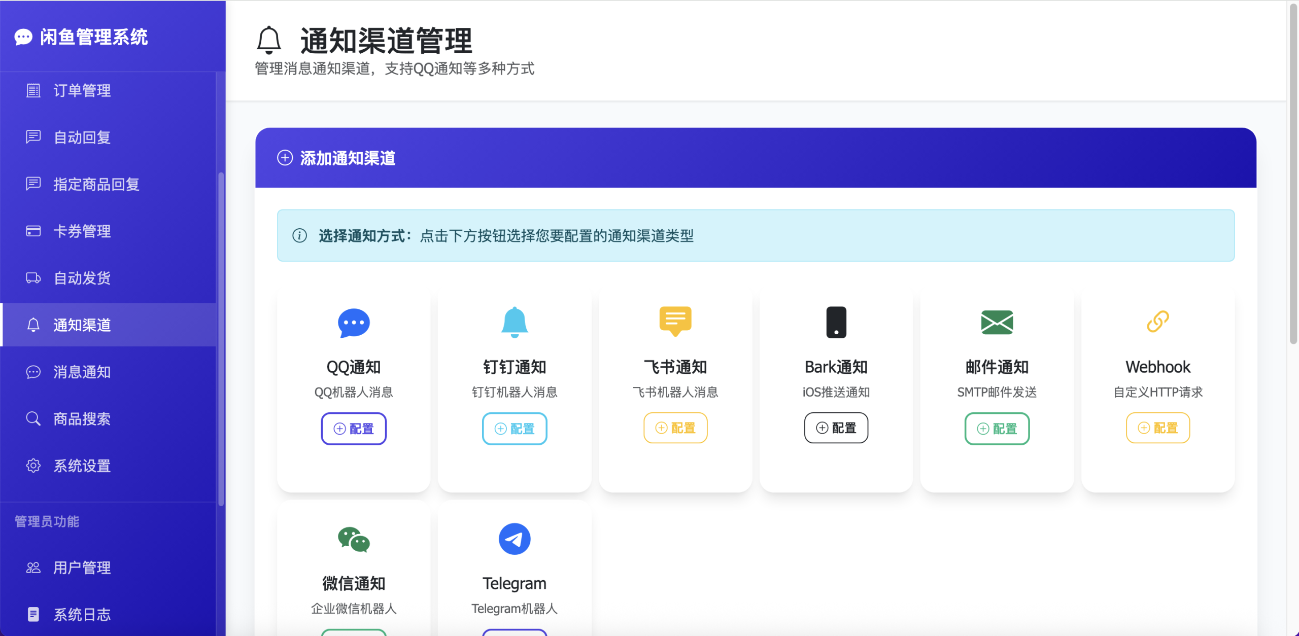 图片[3]-免费开源的闲鱼自动化神器部署！闲鱼智能回复+自动发货！-小目标博客资源网