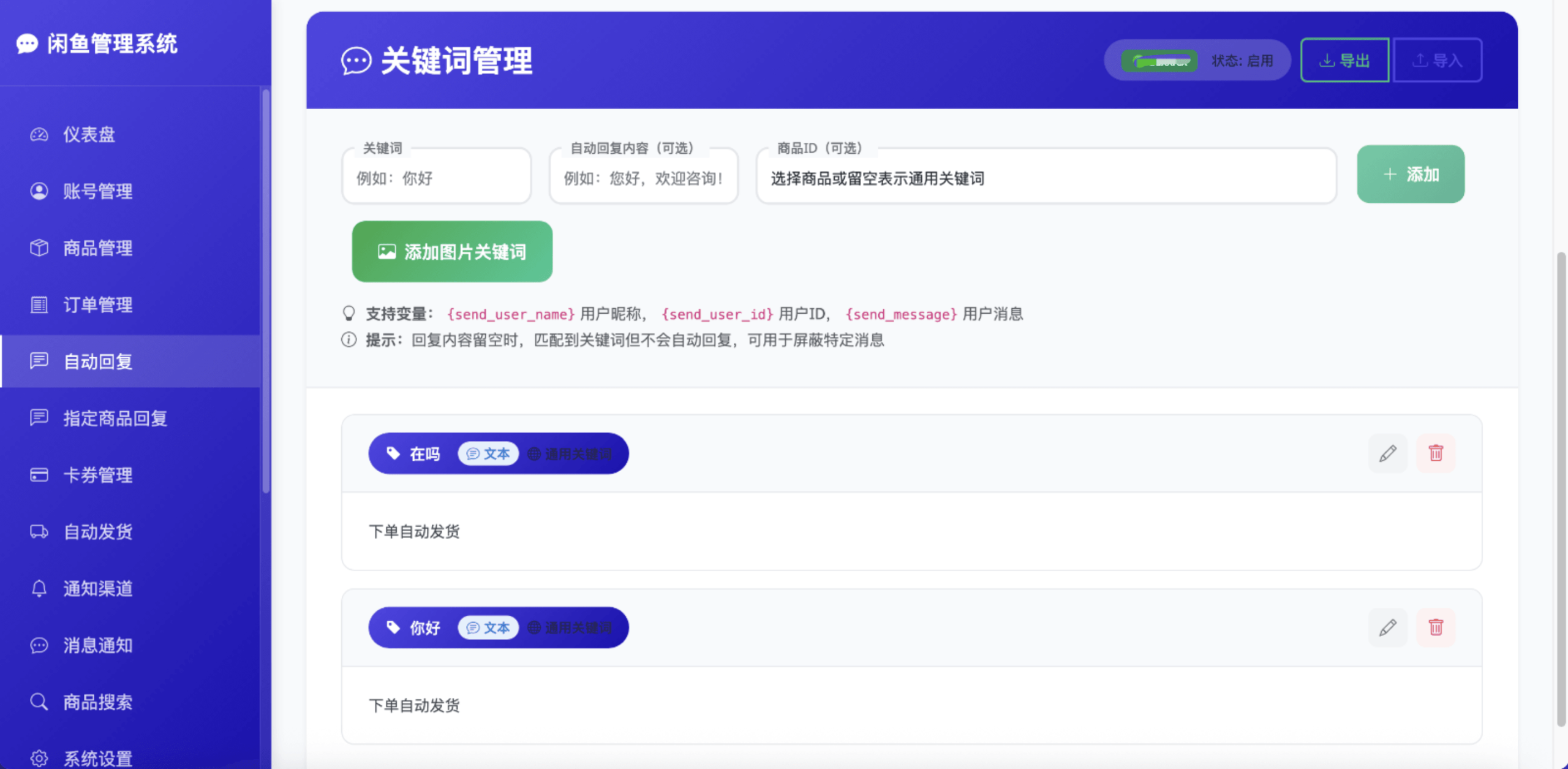 图片[2]-免费开源的闲鱼自动化神器部署！闲鱼智能回复+自动发货！-小目标博客资源网