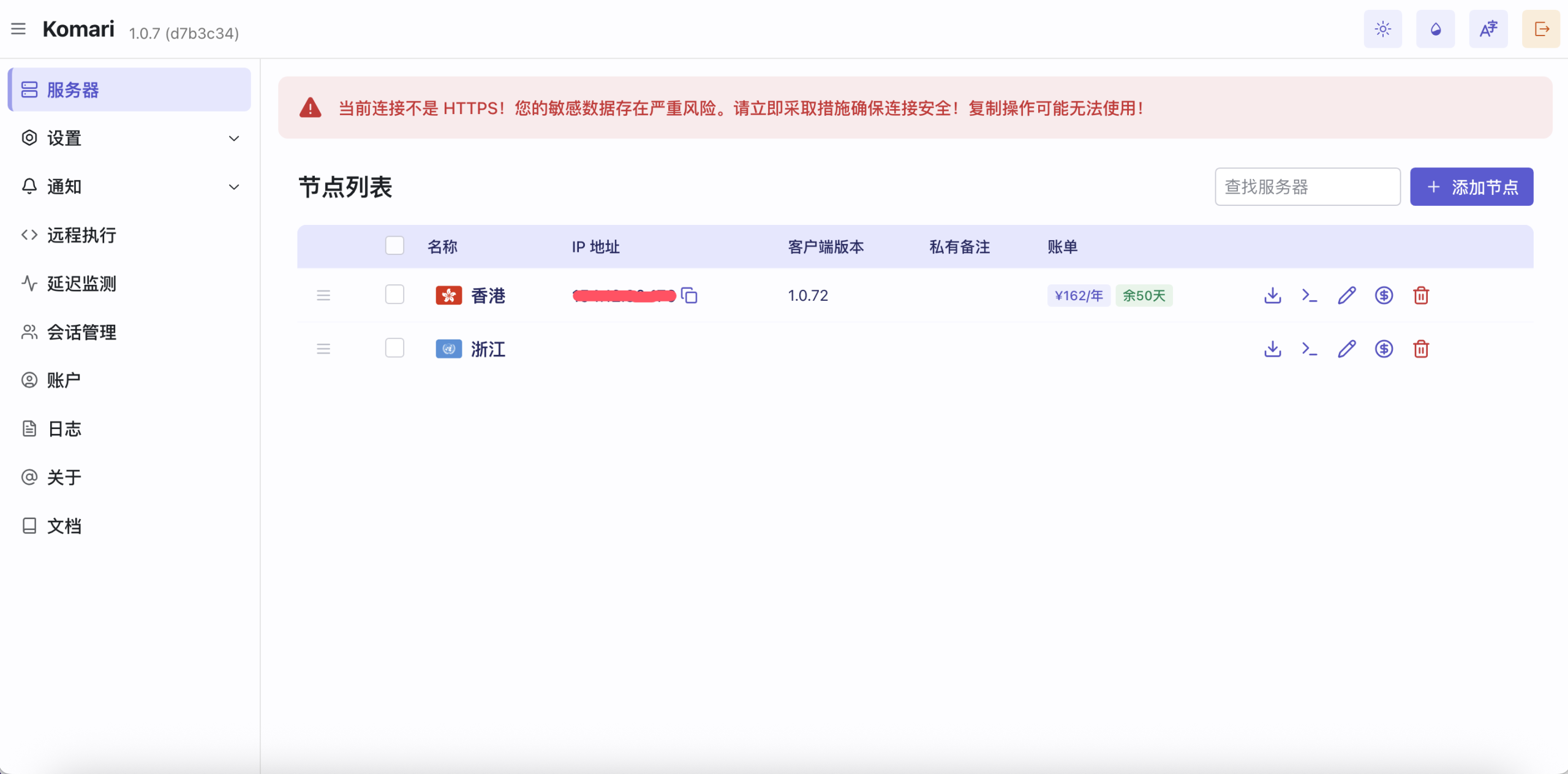 Komari一款轻量级的自托管服务器监控-小目标博客资源网