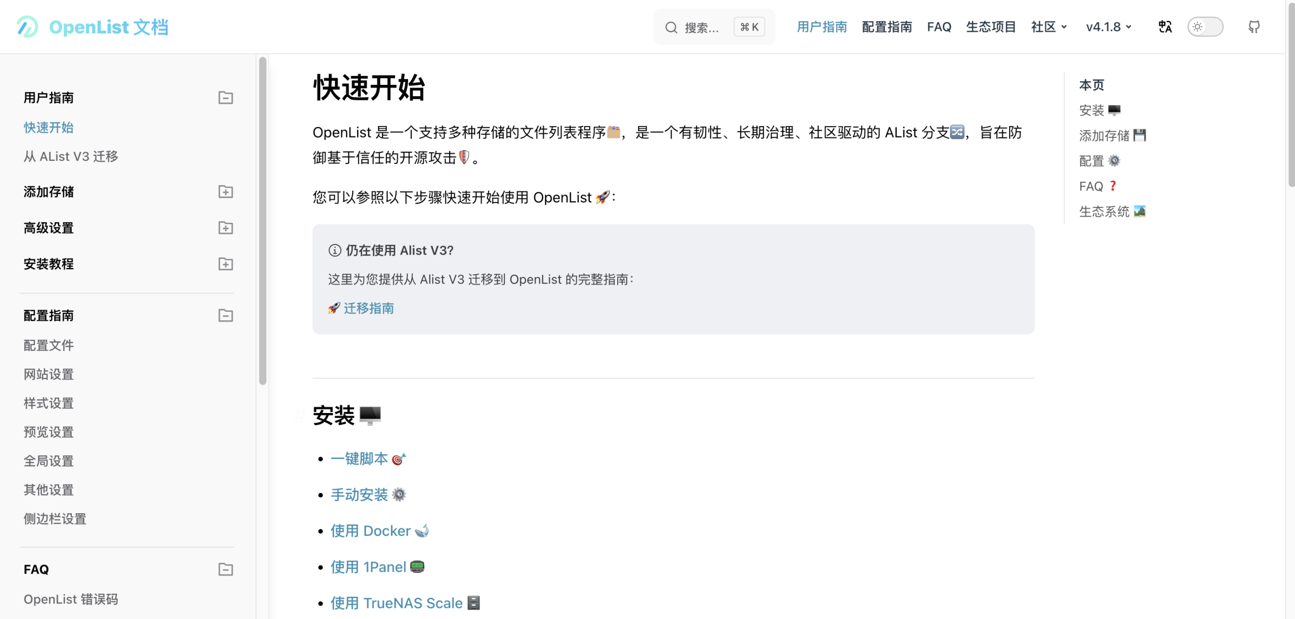 图片[2]-统一管理多个网盘：搭建 AList 平替 OpenList 聚合平台-小目标博客资源网