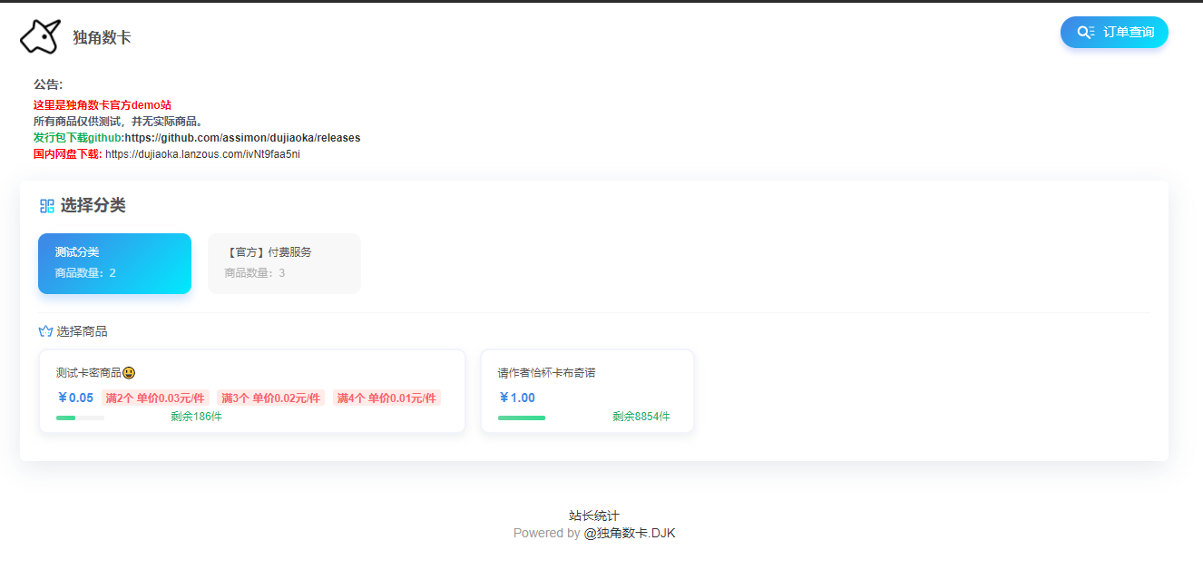 图片[2]-站长必备！🦄独角数卡自动售货系统，真正的开源虚拟商品自动化解决方案-小目标博客资源网