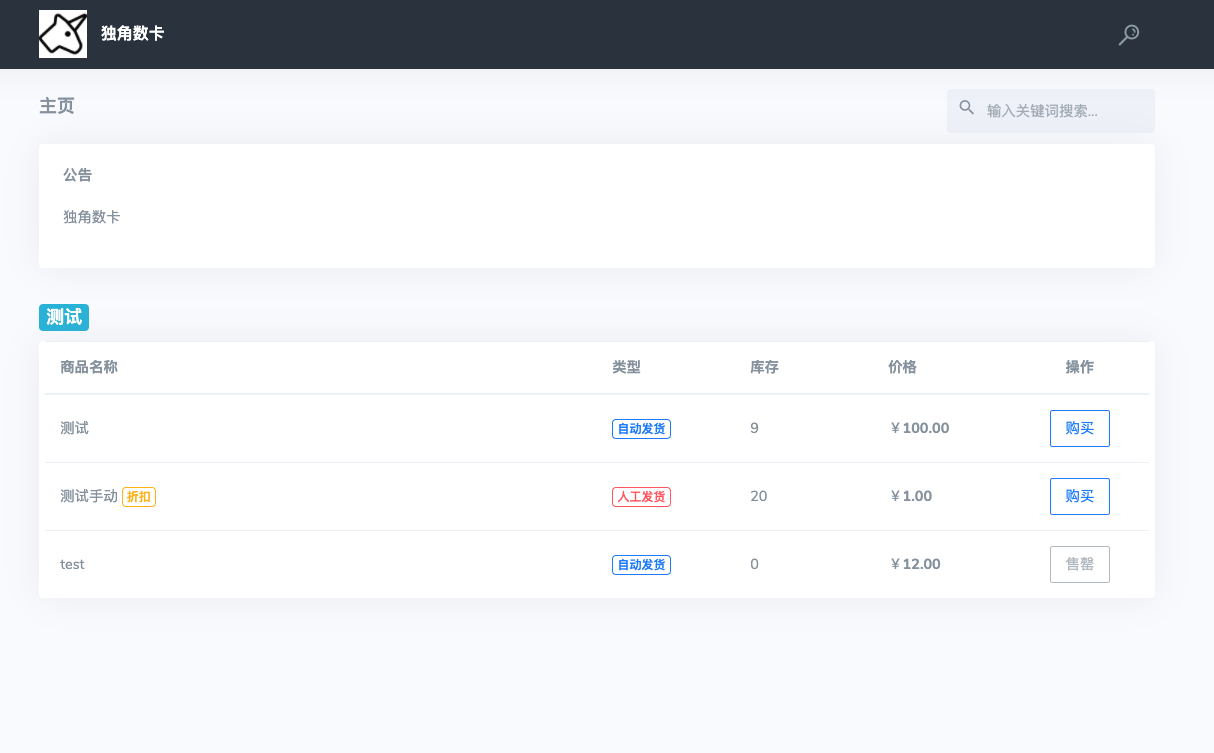 图片[3]-站长必备！🦄独角数卡自动售货系统，真正的开源虚拟商品自动化解决方案-小目标博客资源网