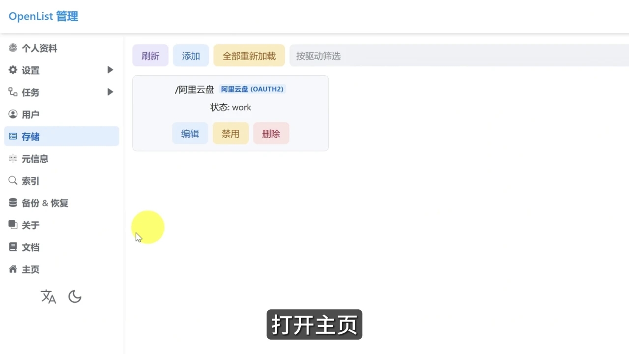 图片[5]-统一管理多个网盘：搭建 AList 平替 OpenList 聚合平台-小目标博客资源网