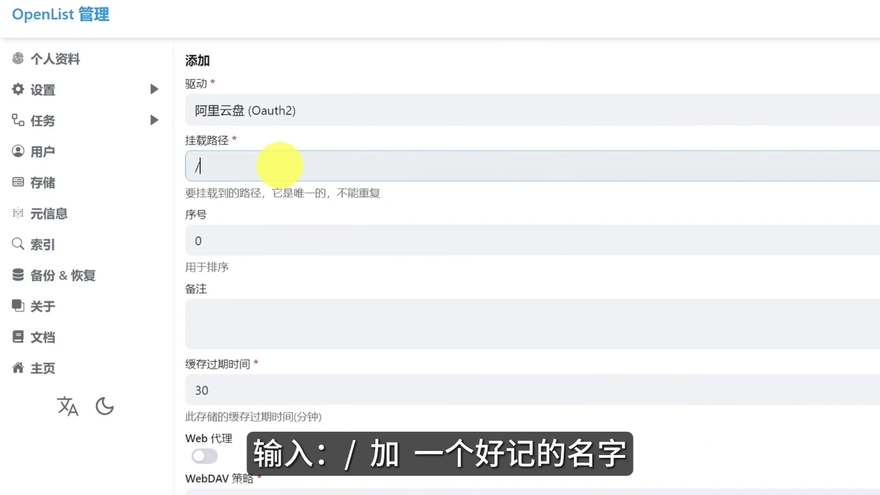 图片[4]-统一管理多个网盘：搭建 AList 平替 OpenList 聚合平台-小目标博客资源网