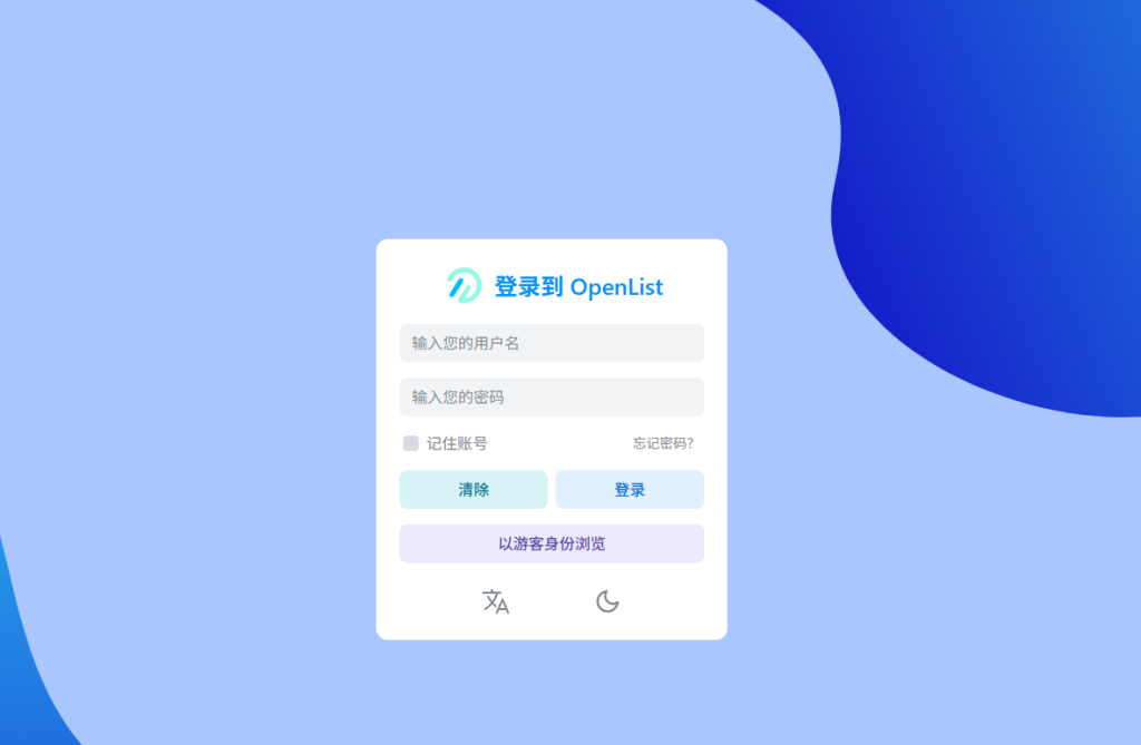 图片[3]-统一管理多个网盘：搭建 AList 平替 OpenList 聚合平台-小目标博客资源网