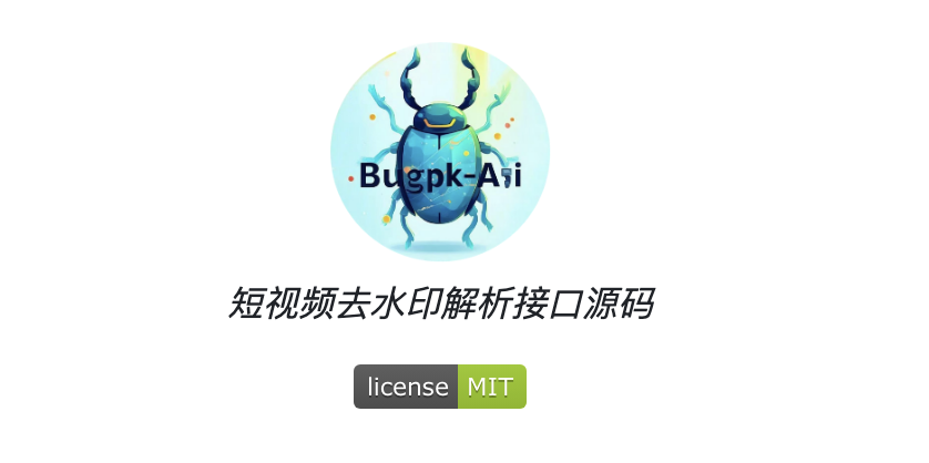 推荐一款超实用的短视频去水印工具：免费接口，支持多平台解析-小目标博客资源网